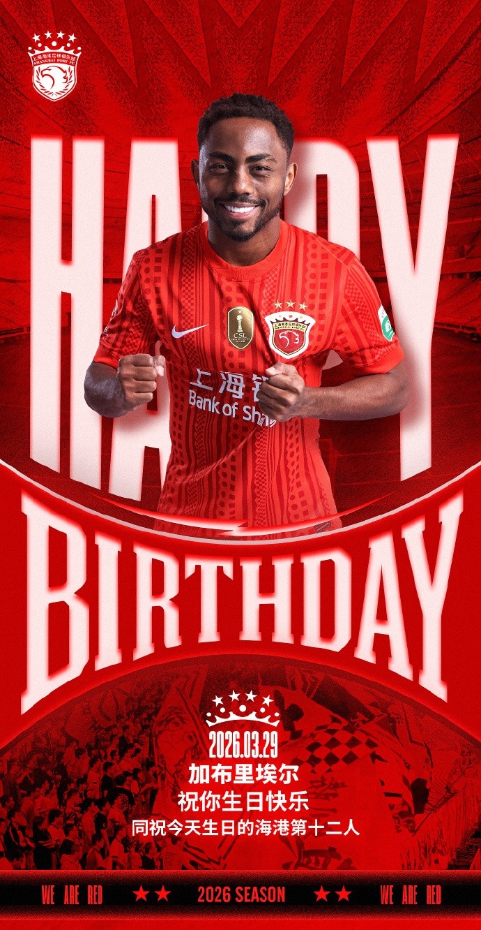 皇冠体育线上-祝加布里埃尔生日快乐！🎂🎉
